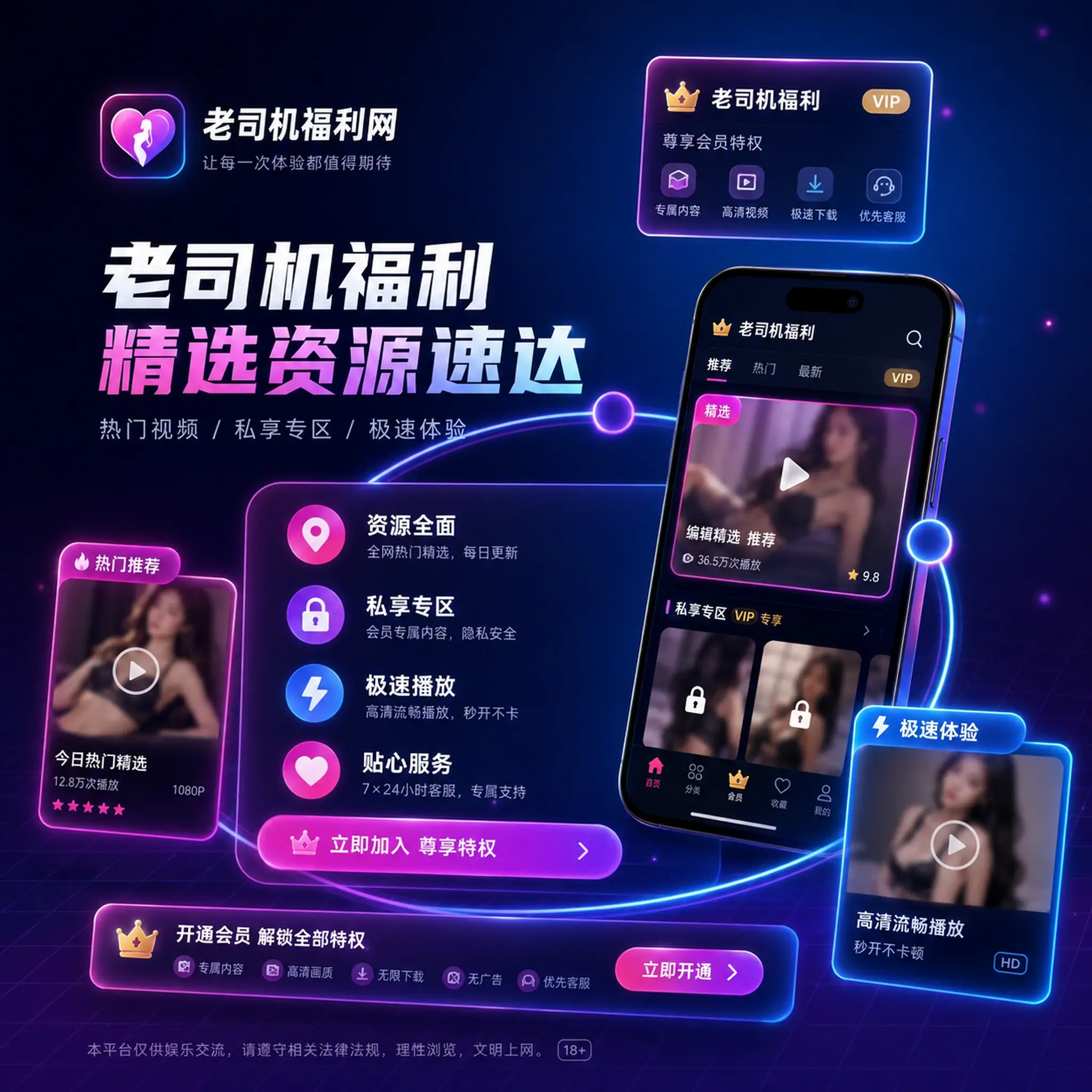 老司机品牌与平台介绍