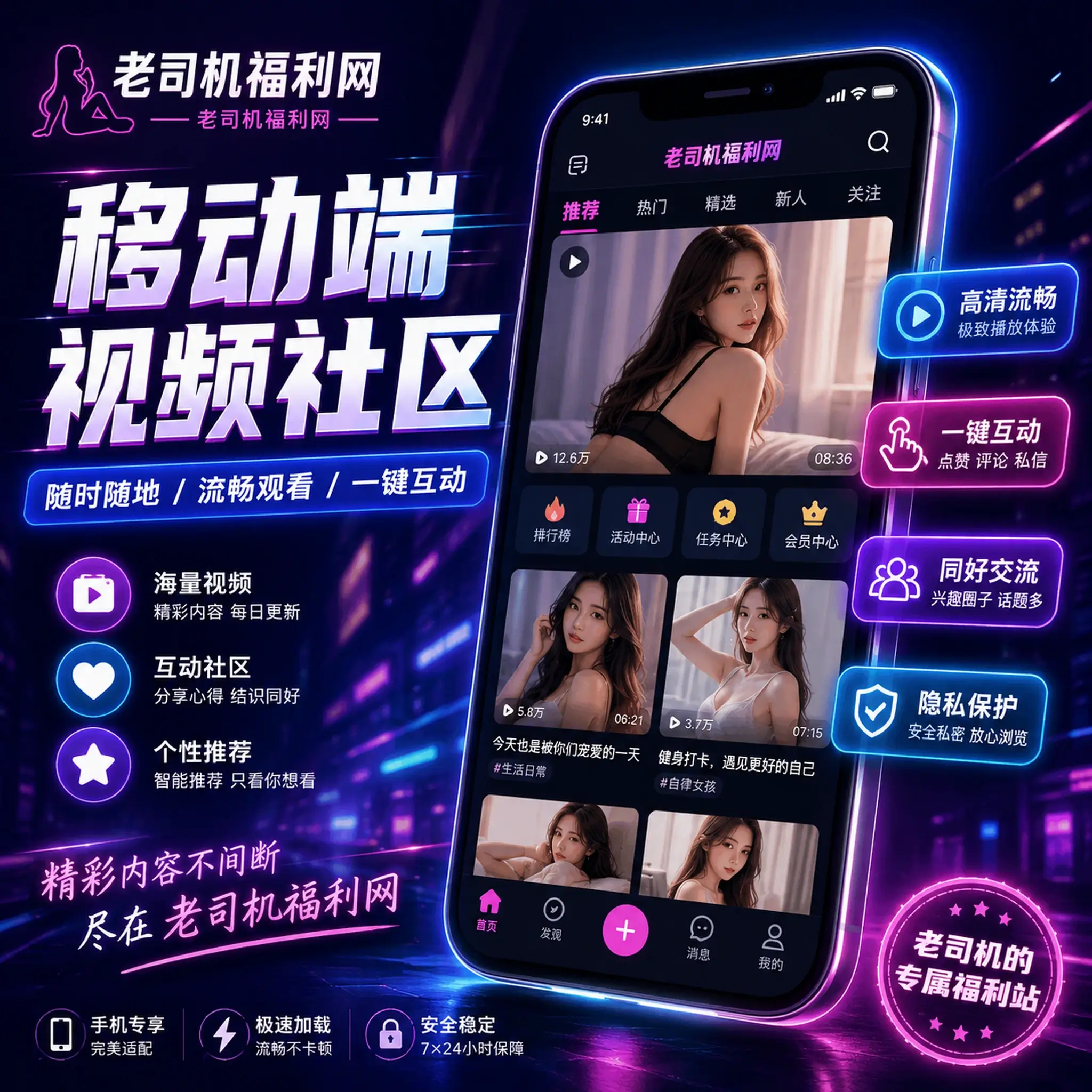 老司机APP移动端服务