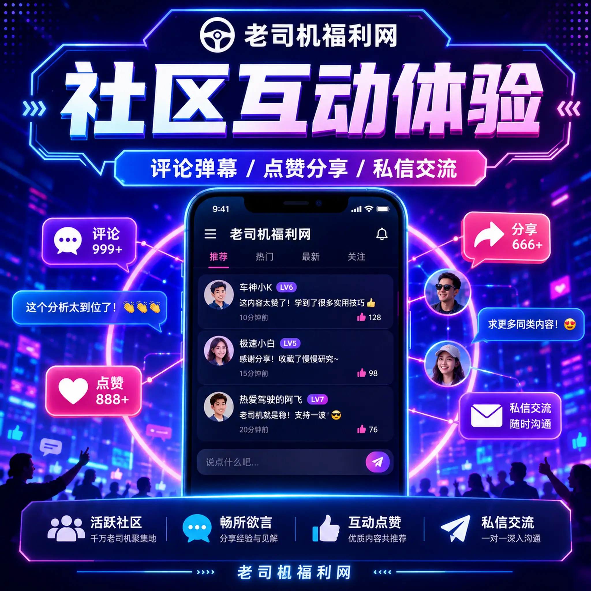 老司机交友广场公开资料